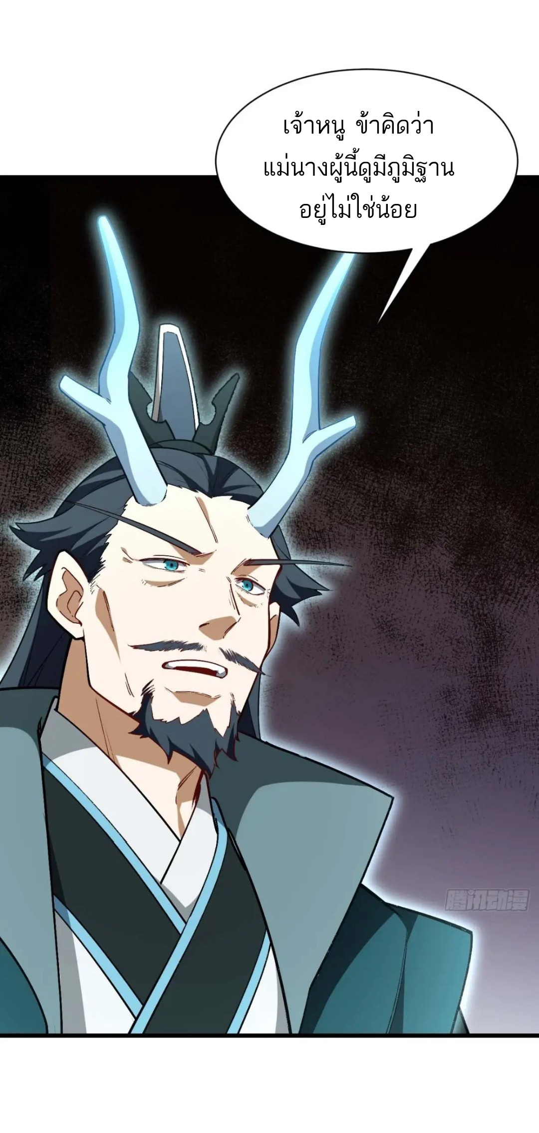 กำเนิดร่างเทวะบรรพกาล ตอนที่ 33 หน้า 2