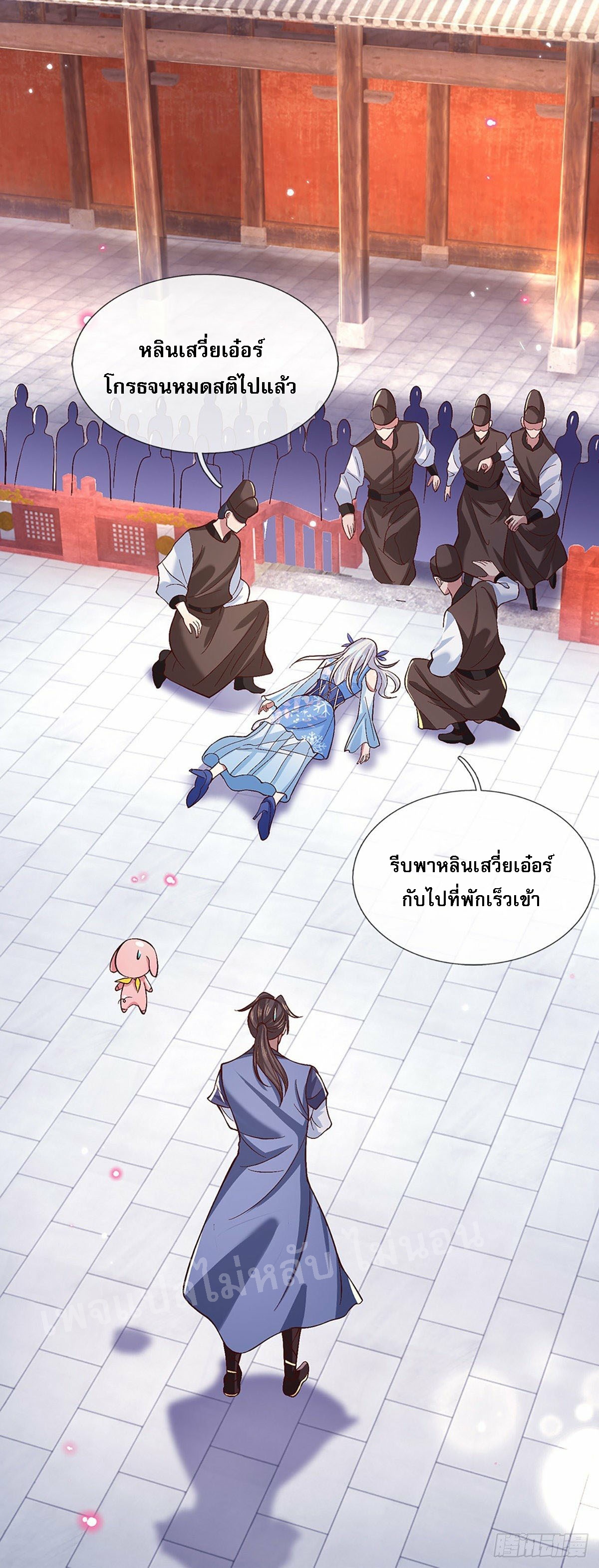 ราชันย์เทพยุทธ์มังกรผงาดฟ้า ตอนที่ 53 หน้า 32