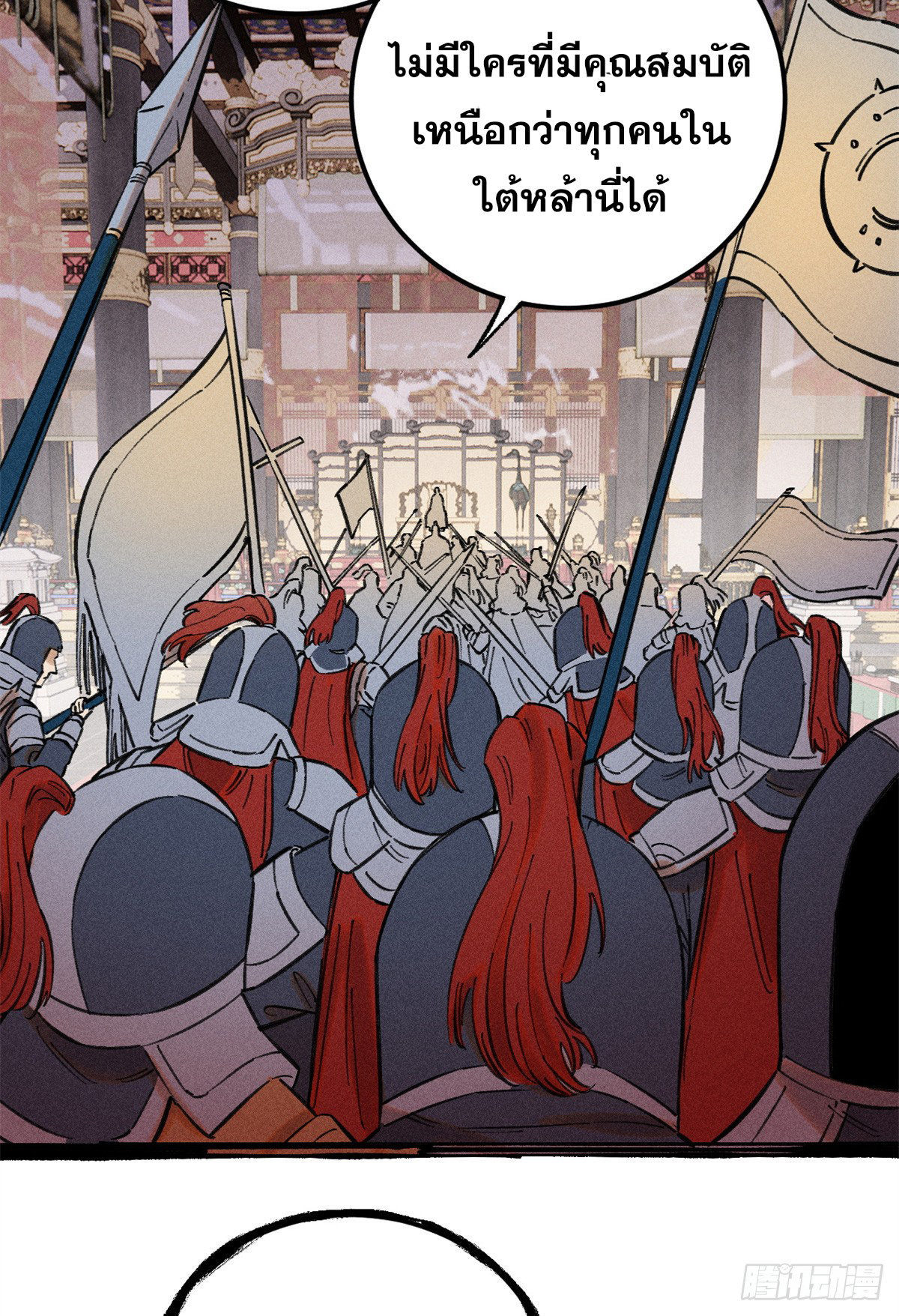 สุภาพชนเว่ยผู้ไม่ยี่หระต่อความตาย ตอนที่ 12 หน้า 54