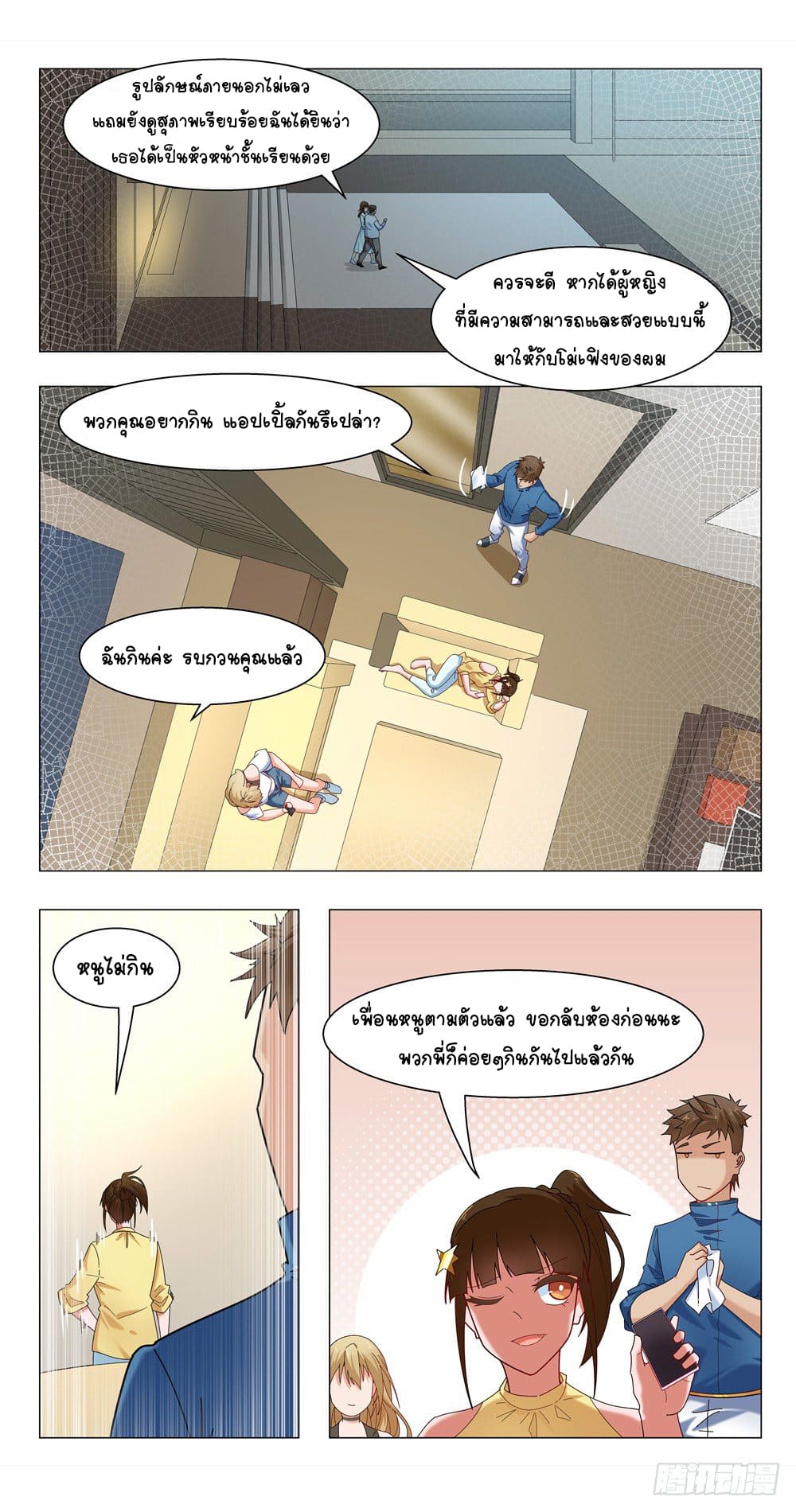 Future Break Point ตอนที่ 13 หน้า 9