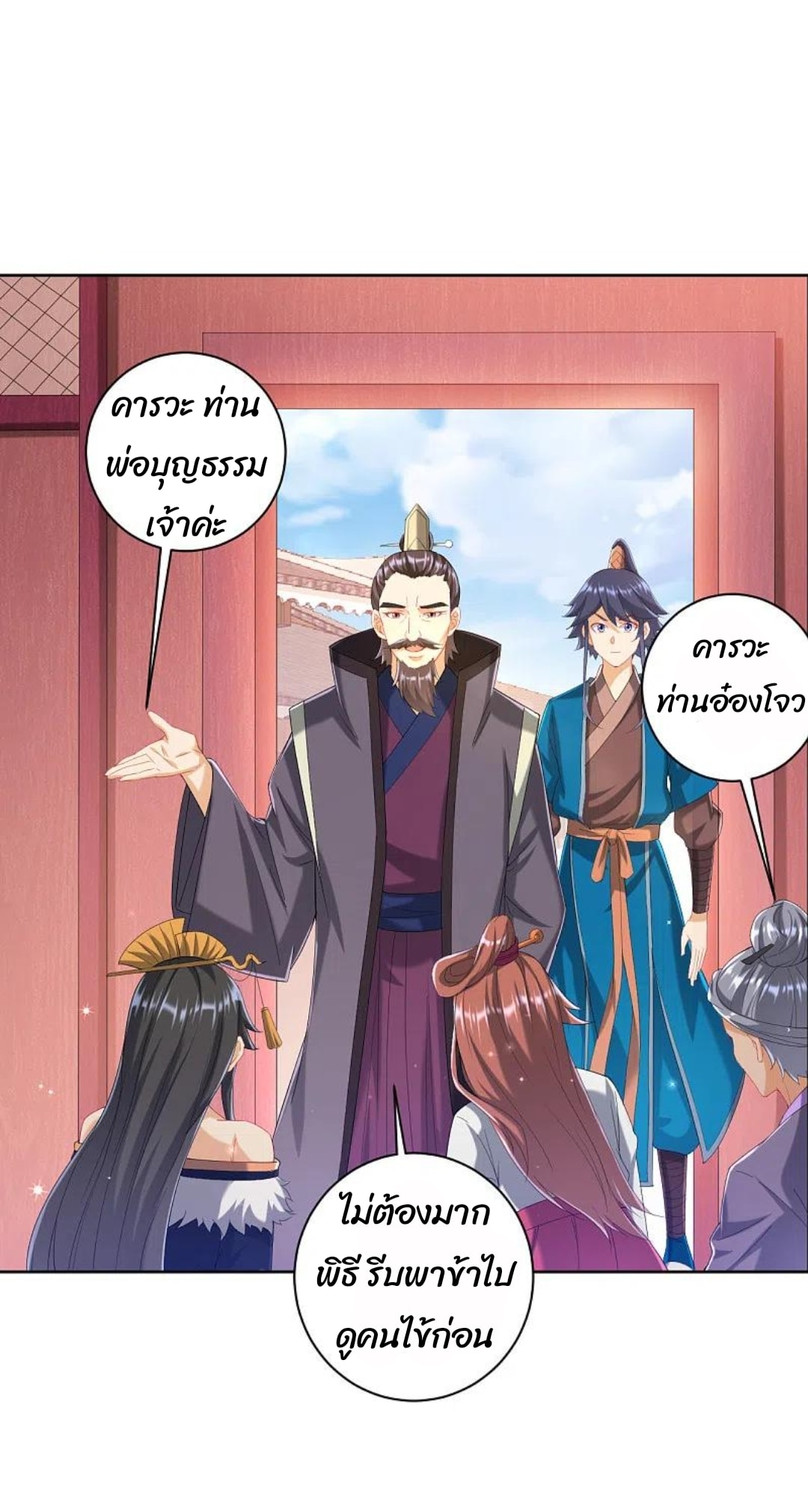 ข้ารับใช้ชั้นหนึ่ง ตอนที่ 241 หน้า 17