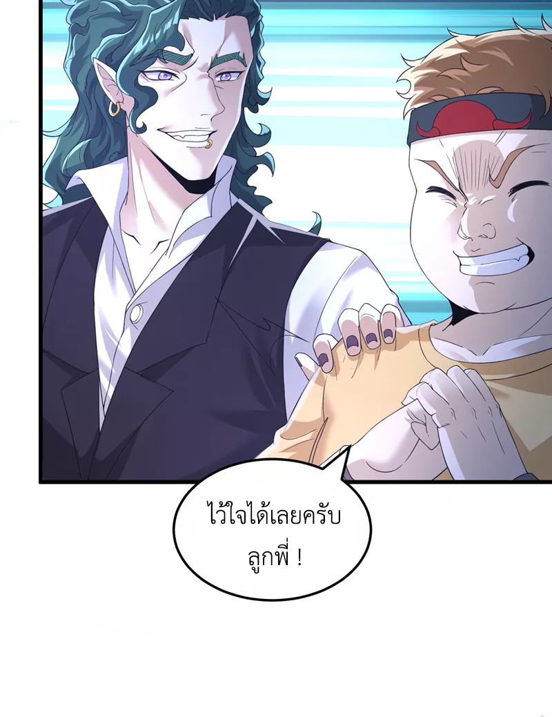 (จบ) Cultivate Immortality in The World of Superpowers (ปรมาจารย์ผู้ฝึกตนในโลกฮีโร่) ตอนที่ 9 หน้า 48