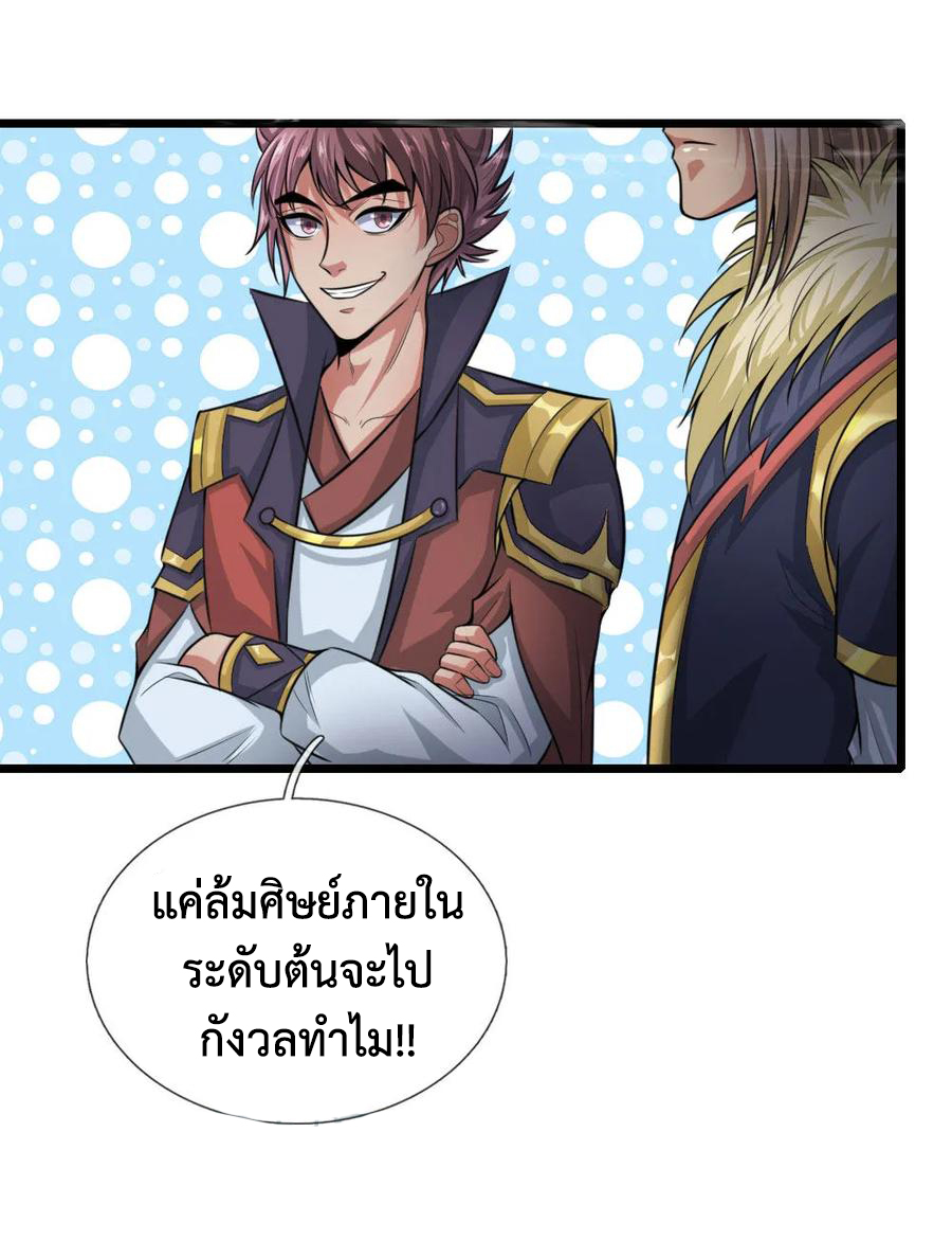 |.ตำนานราชันย์เทพสวรรค์ ตอนที่ 23 หน้า 9