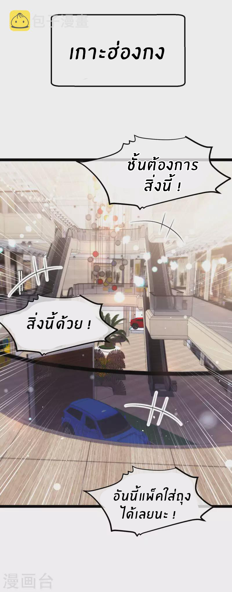 God Fisherman ตอนที่ 225 หน้า 26