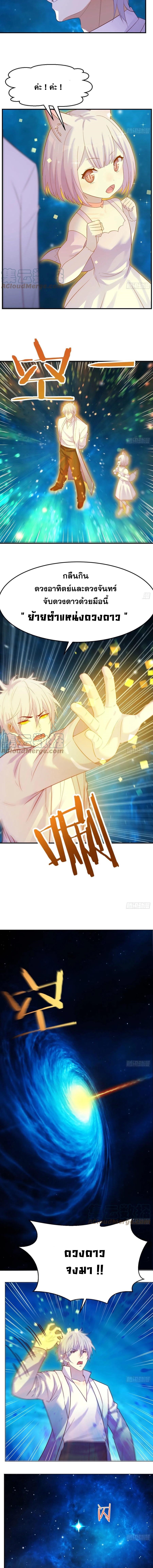 หนี้รักมากมายก่อนที่ข้าจะเป็นเซียน ตอนที่ 19 หน้า 3