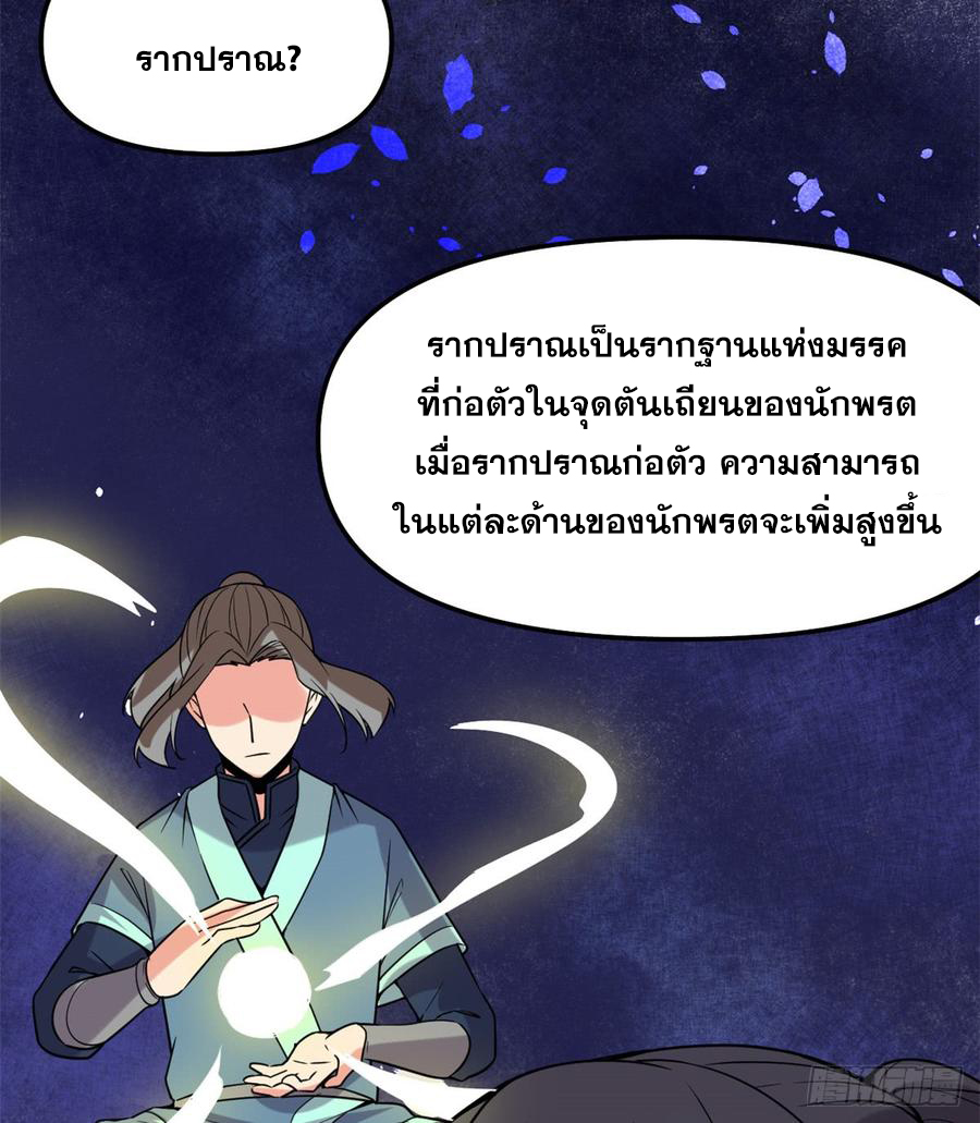 นี่น่ะหรือ....ระบบบำเพ็ญเซียน? ตอนที่ 71 หน้า 53