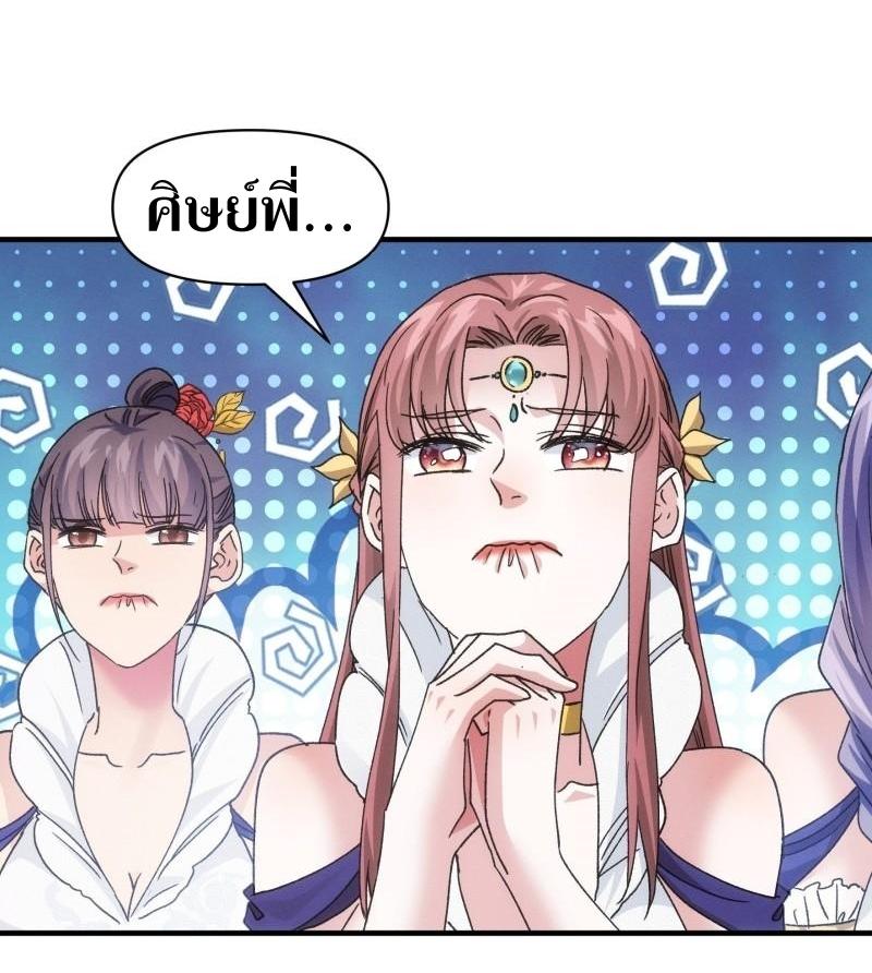 ข้าแค่ไม่เล่นไพ่ตามเกม ตอนที่ 95 หน้า 12