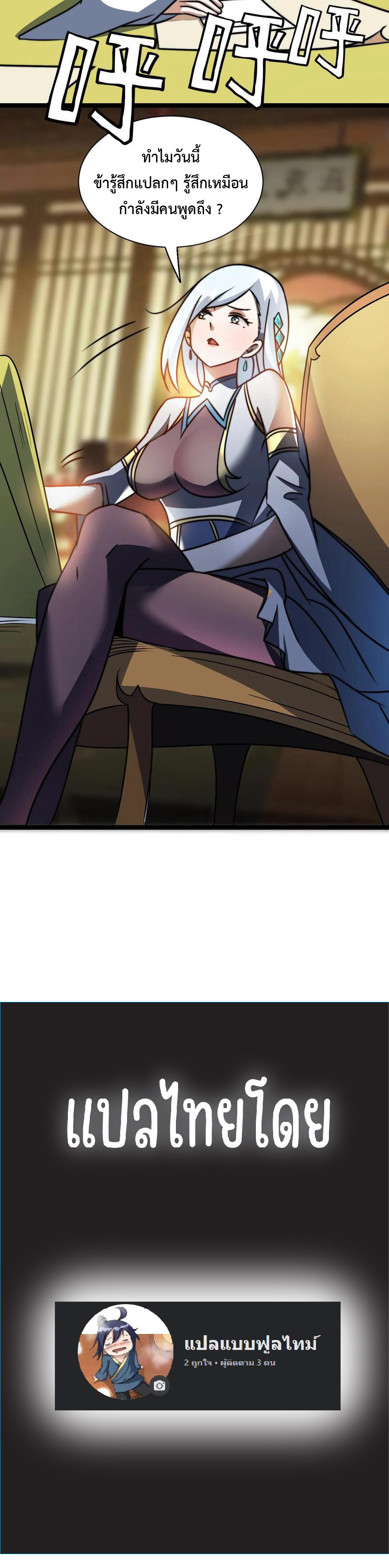 ( ชนจีน )มาต่างโลกกับระบบสุรุ่ยสุร่าย ! ตอนที่ 66 หน้า 4