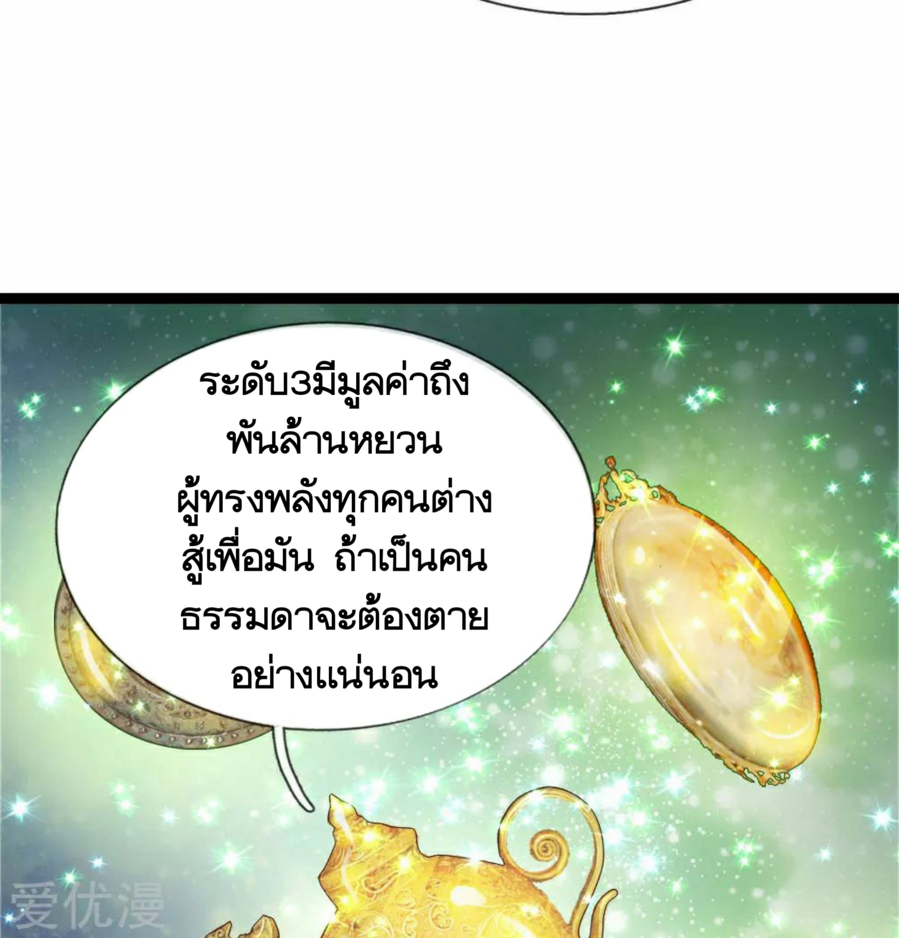 สุดยอดปรมาจารย์มีด ตอนที่ 72 หน้า 10