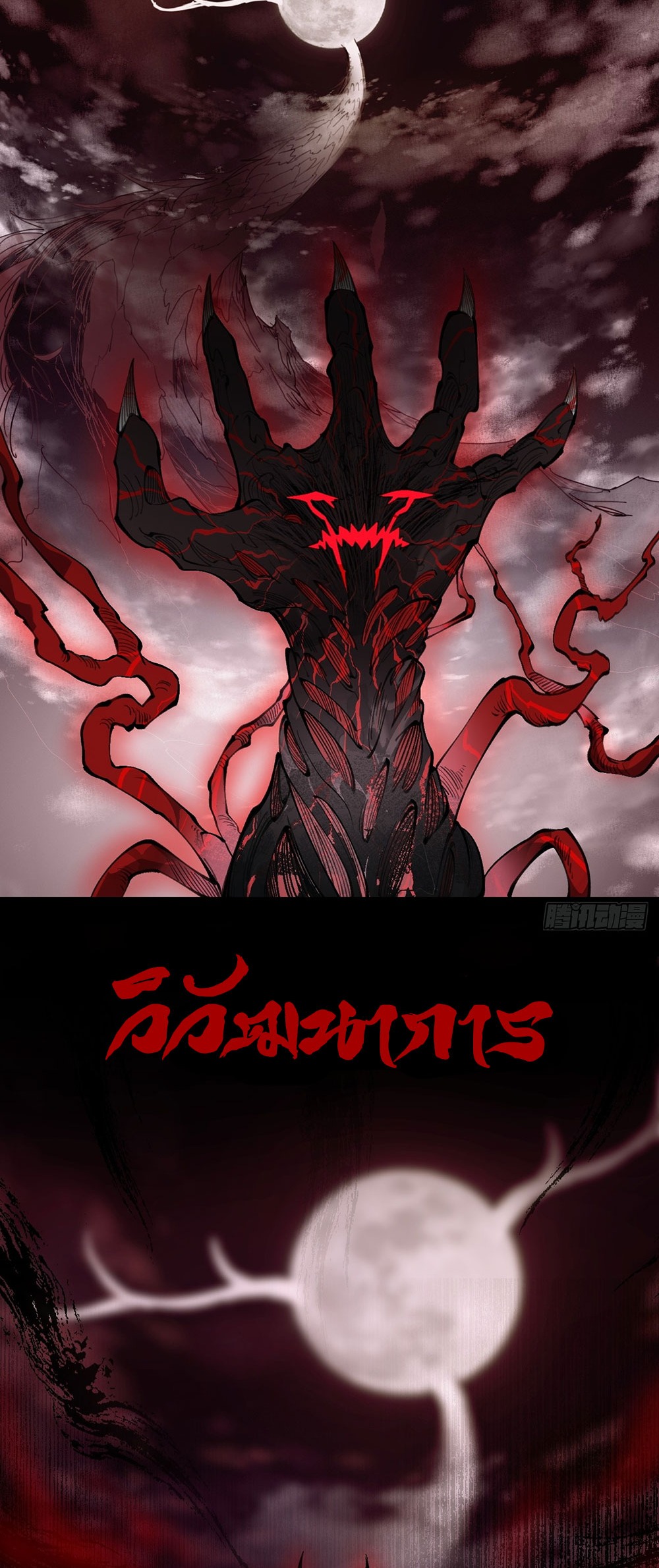ภูเขาศพทะเลเลือด: การกลับมาของวีรบุรุษ | Mountains of Corpses and Seas of Blood | The Demon-Slaying Madman—Reborn as a Demon ตอนที่ 1 หน้า 22
