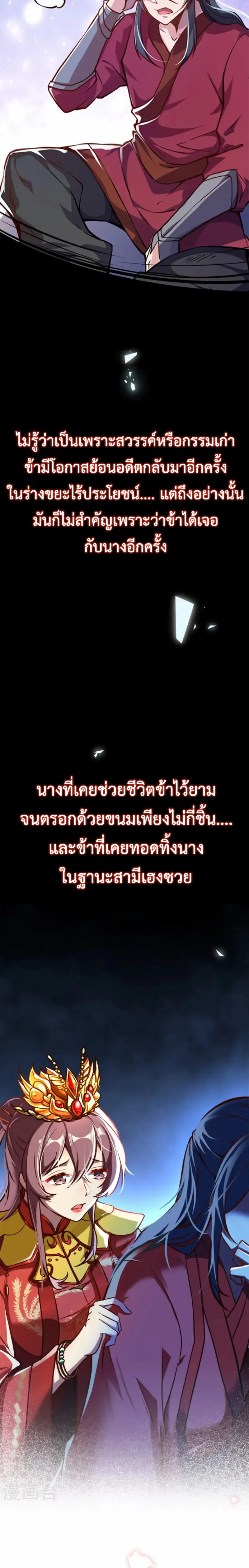 (ทันจีน) Back To The Emperor (ซูเฉิน จักรพรรดิเซียนกลับชาติ) ตอนที่ 1 หน้า 4