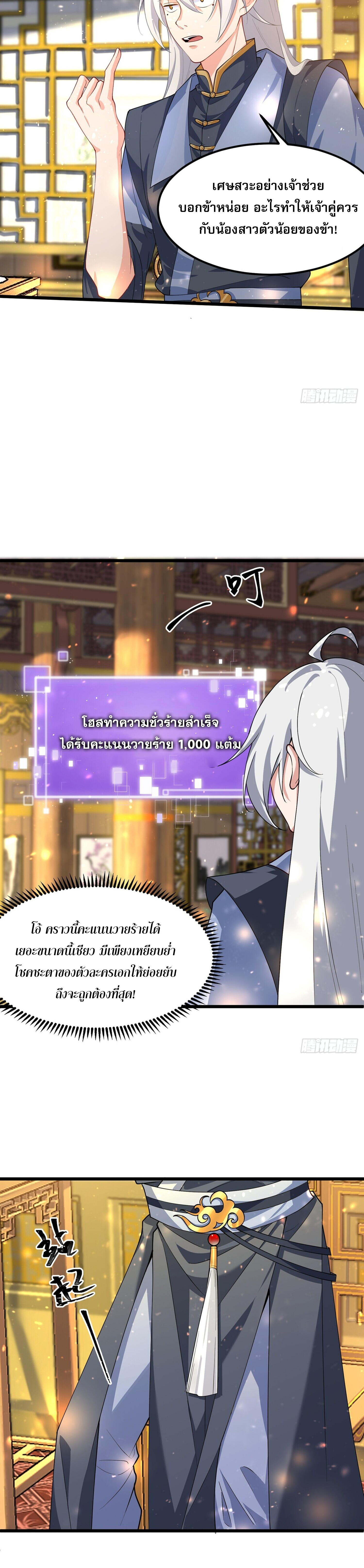 ชายผู้แสนดีอย่างข้า ดันถูกระบบบังคับให้กลายเป็นจอมวายร้าย ตอนที่ 1 หน้า 6