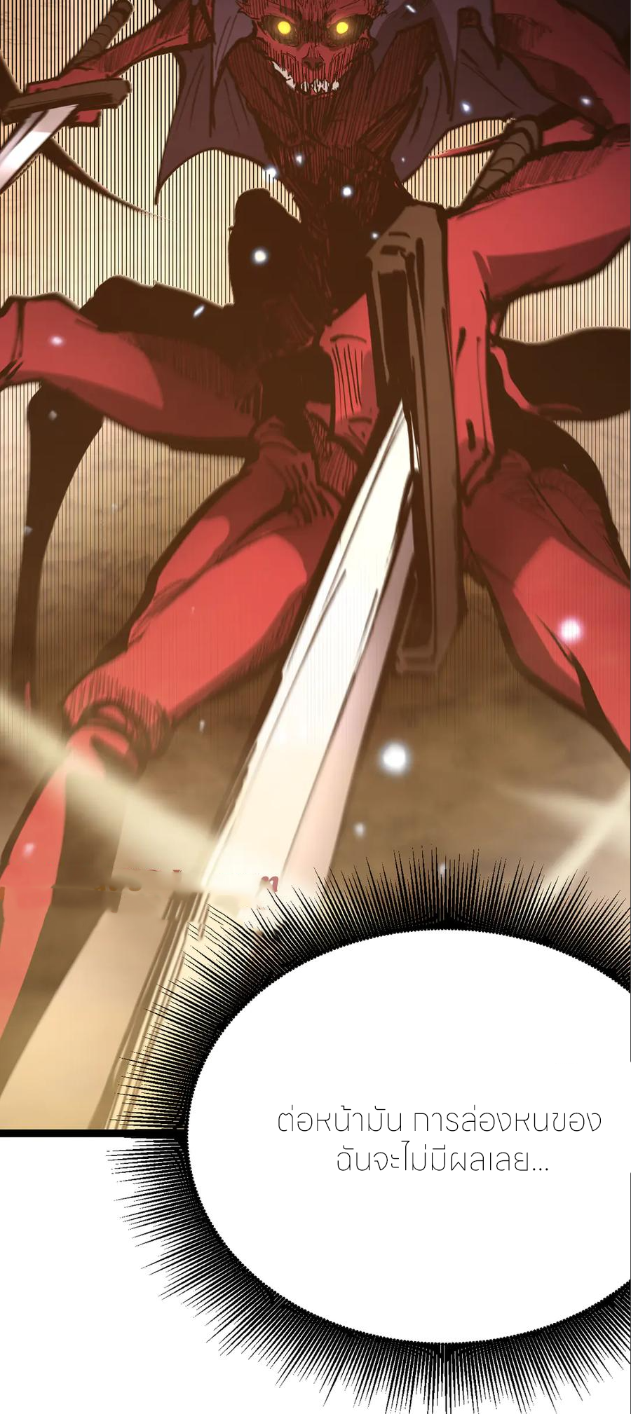 ราชานักฆ่าแห่งโลกเสมือน🗡️ ตอนที่ 20 หน้า 36