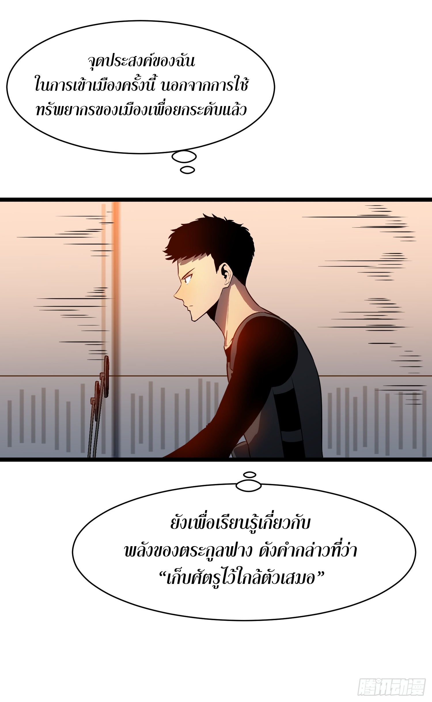 ระบบอัปเกรดสรรพสิ่งในวันสิ้นโลก ตอนที่ 14 หน้า 41