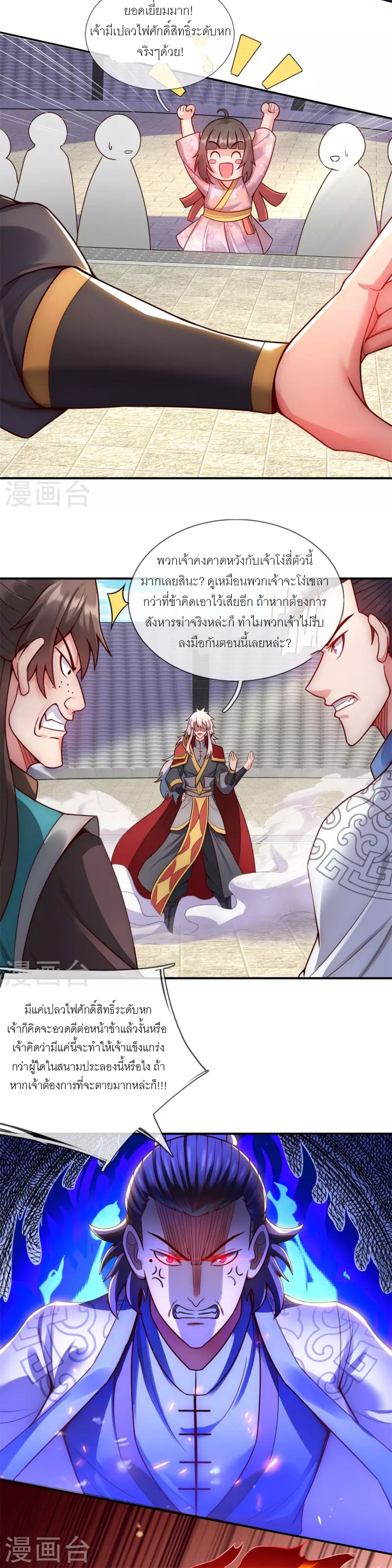 (ชนจีน) The Heavenly Conqueror ตอนที่ 45 หน้า 9