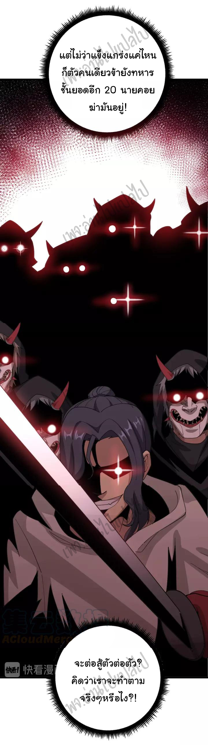 Bad Hand Witch Doctor สุดยอดพ่อมดหมอผี ตอนที่ 85 หน้า 13