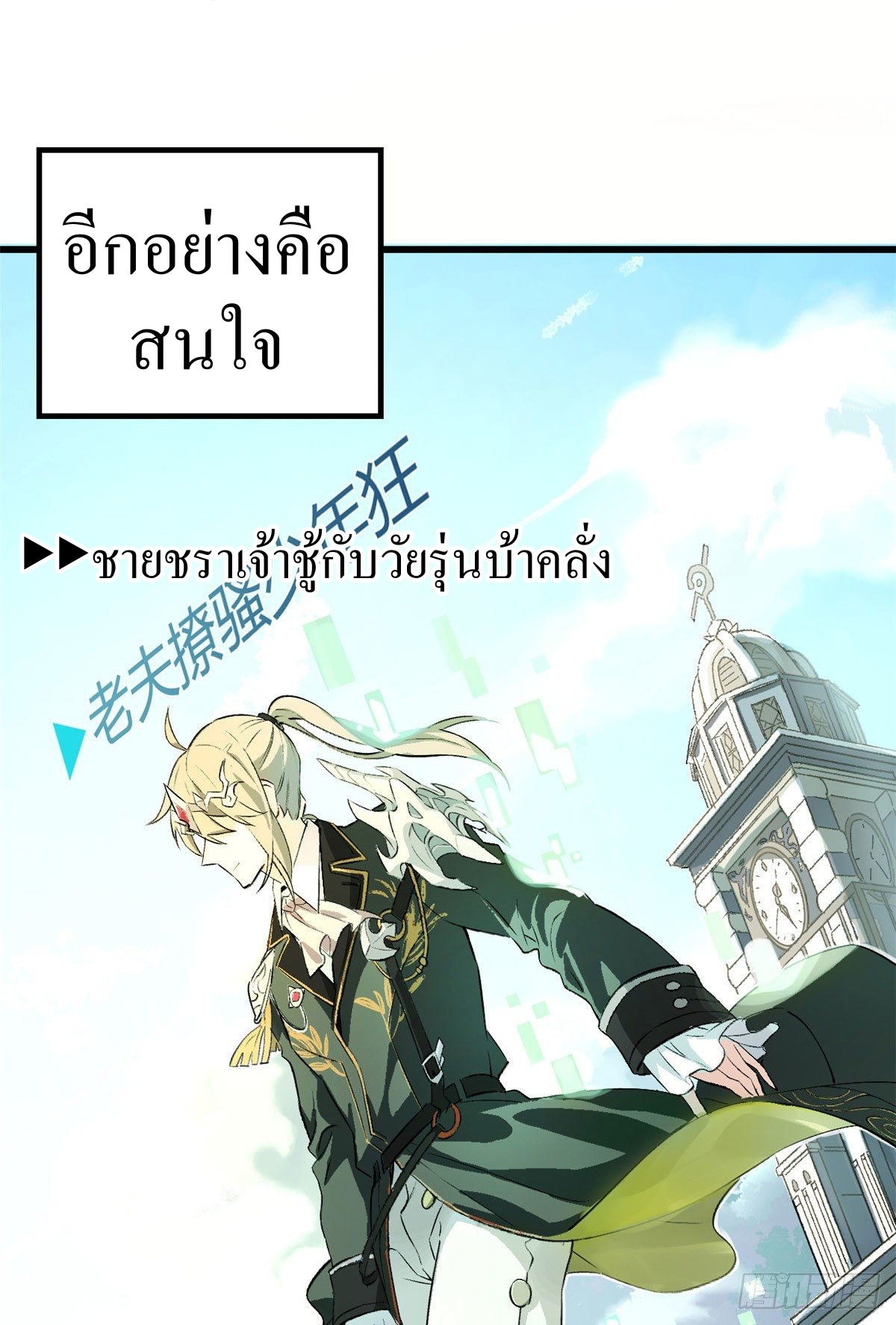 สุดยอดช่างกล ตอนที่ 1 หน้า 11