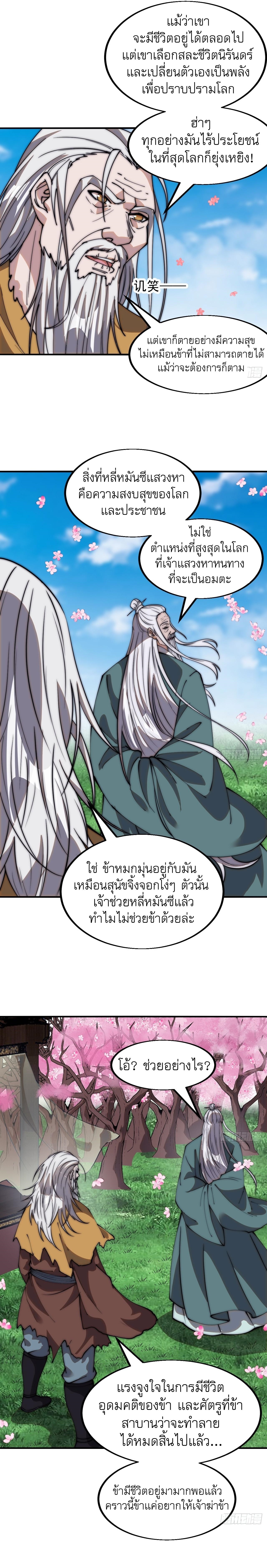 Starting a Mountain ตอนที่ 548 หน้า 8
