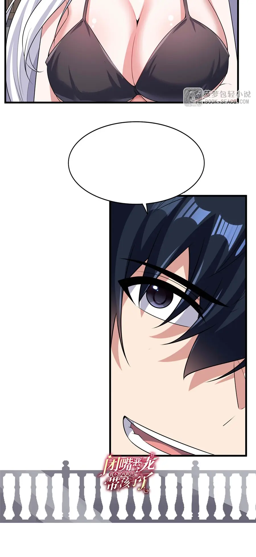 Shut Up, Evil Dragon! I don't want to raise a child with you anymore ตอนที่ 56 หน้า 37