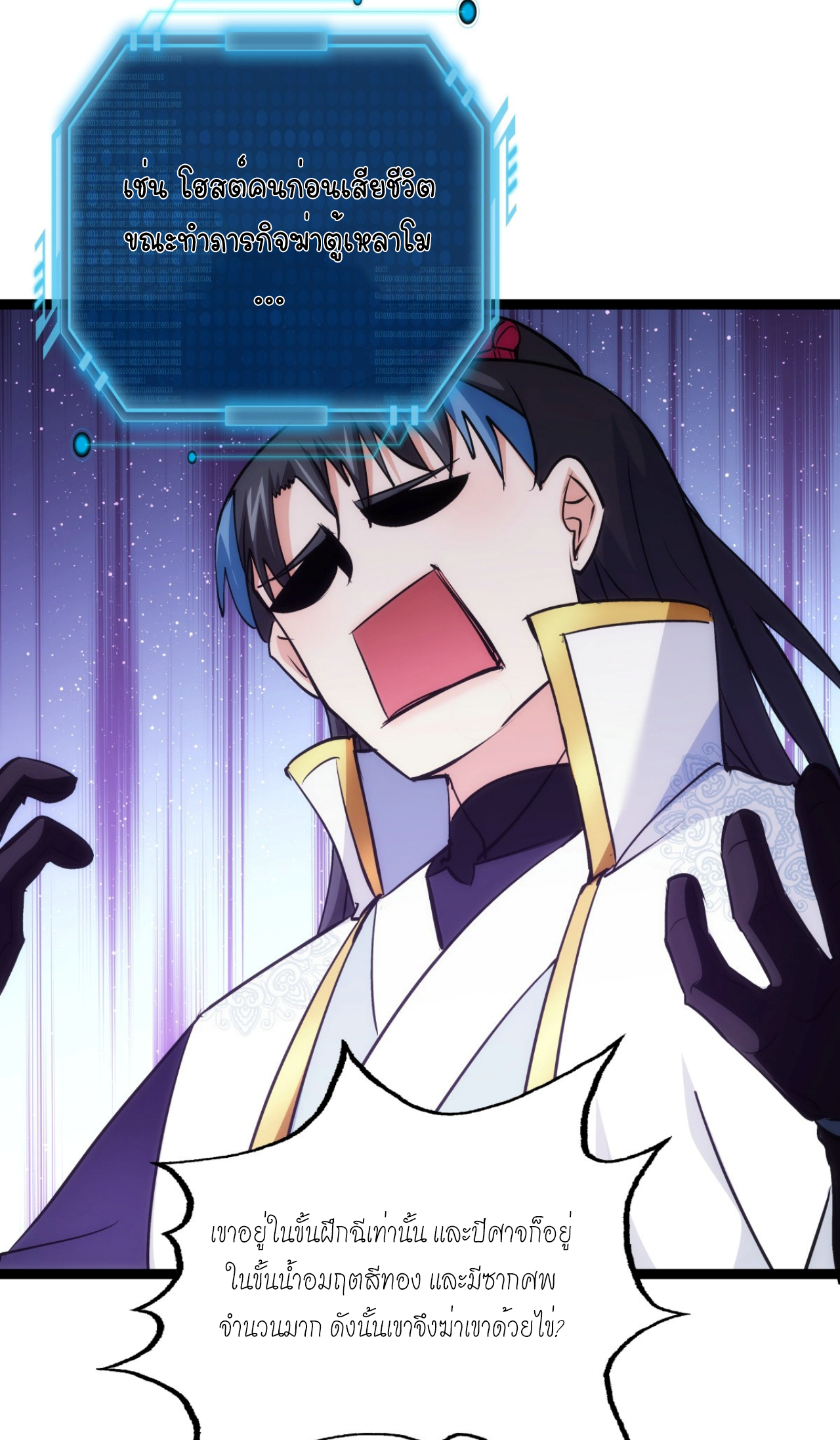 ฉันรับช่วงต่อระบบผู้เล่น ตอนที่ 10 หน้า 7