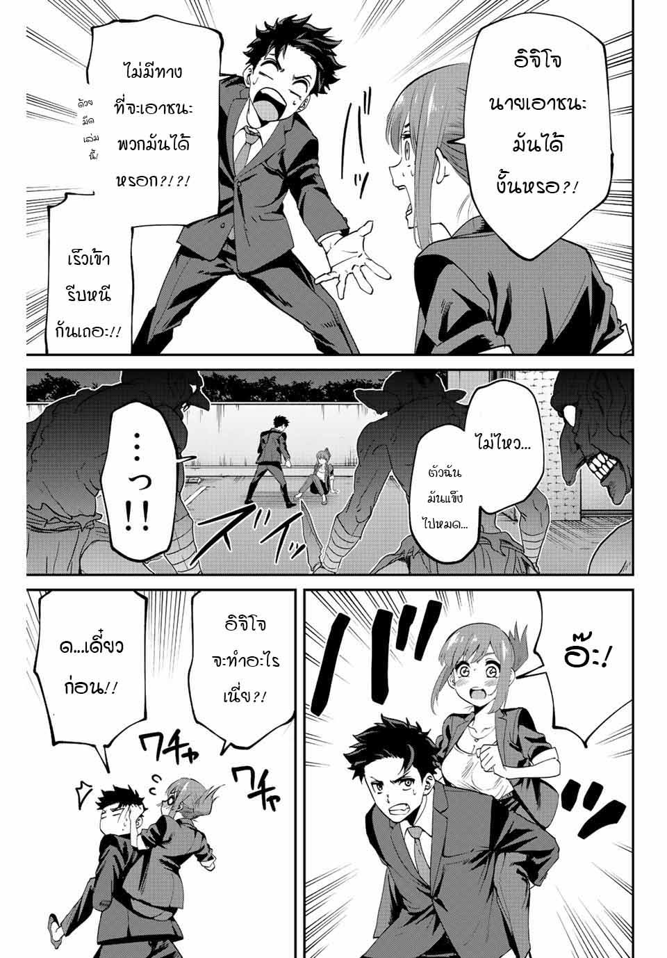 มีเพียงฉันเท่านั้นที่รู้ว่าโลกนี้กำลังจะล่มสลาย ตอนที่ 2 หน้า 45