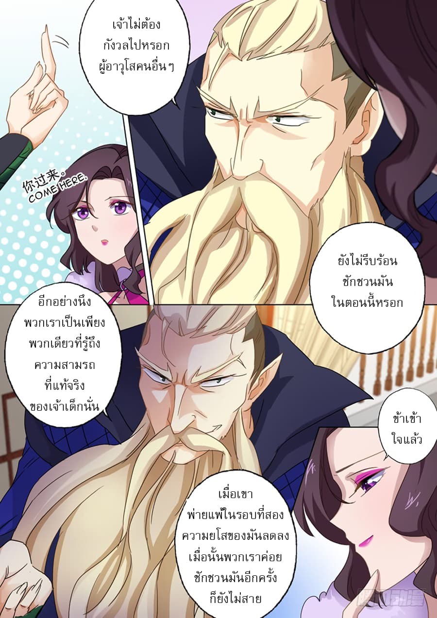 ดาบวิญญาณราชัน spirit sword sovereign ตอนที่ 77 หน้า 8