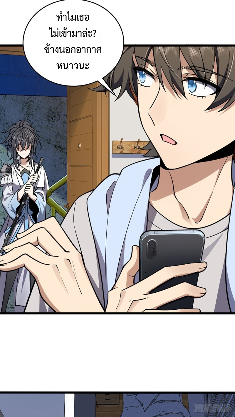 My Wife Is From a Thousand Years Ago ตอนที่ 2 หน้า 47