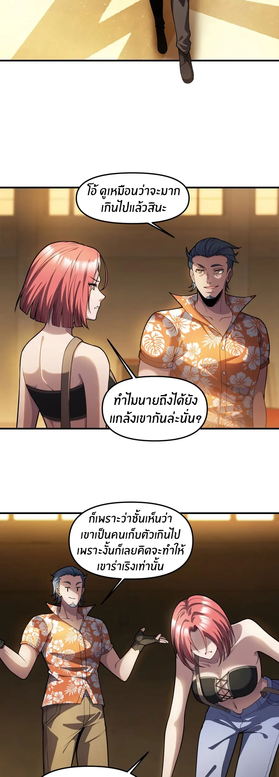 ราชาเศษขยะ ตอนที่ 22 หน้า 12
