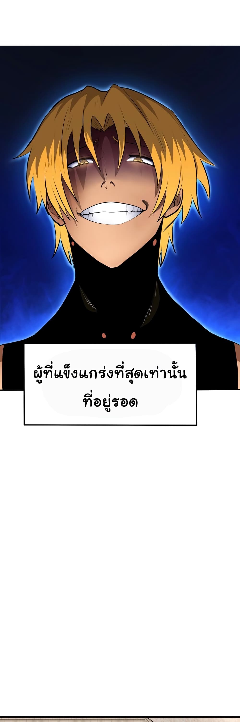 เกมพระเจ้า ตอนที่ 4 หน้า 10