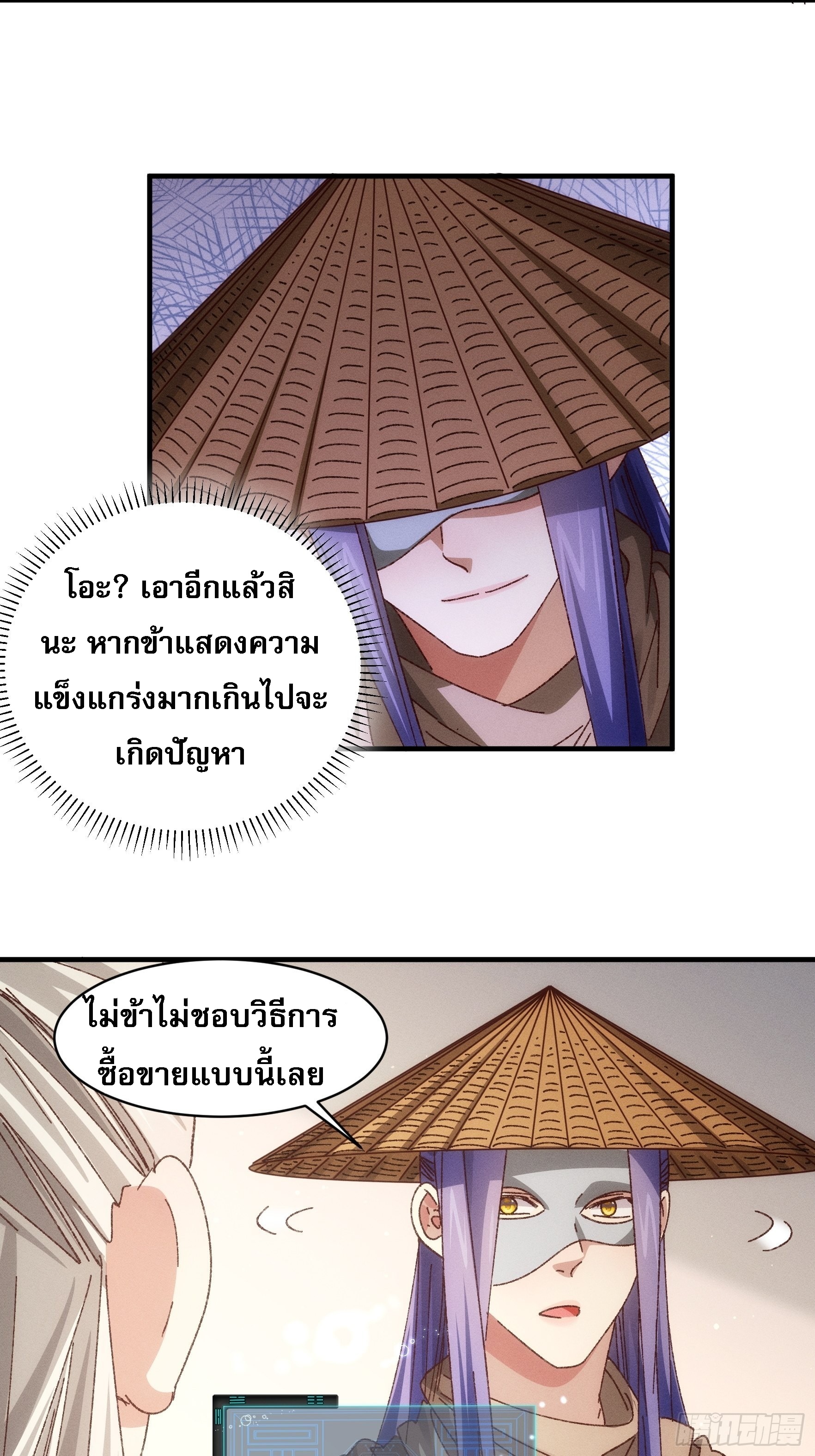 ข้าจะกำหนดชะตาตัวเอง ทันจีน ตอนที่ 71 หน้า 24