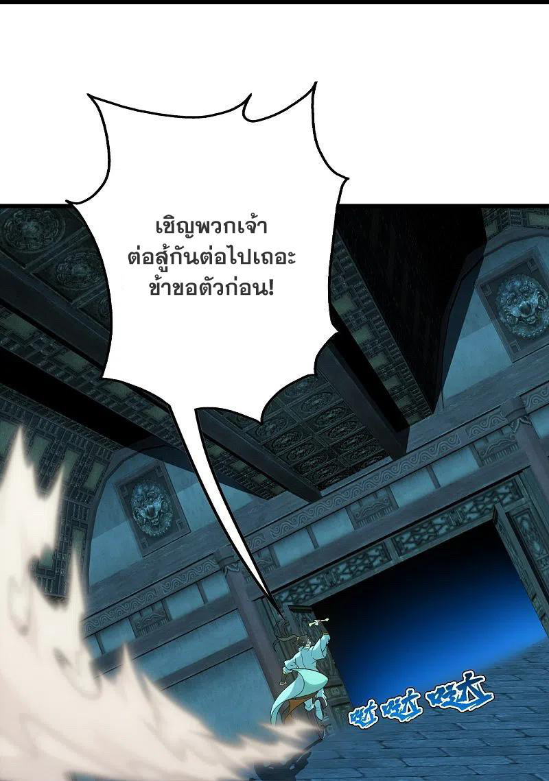 เทพอสูรสยบฟ้า ตอนที่ 215 หน้า 37