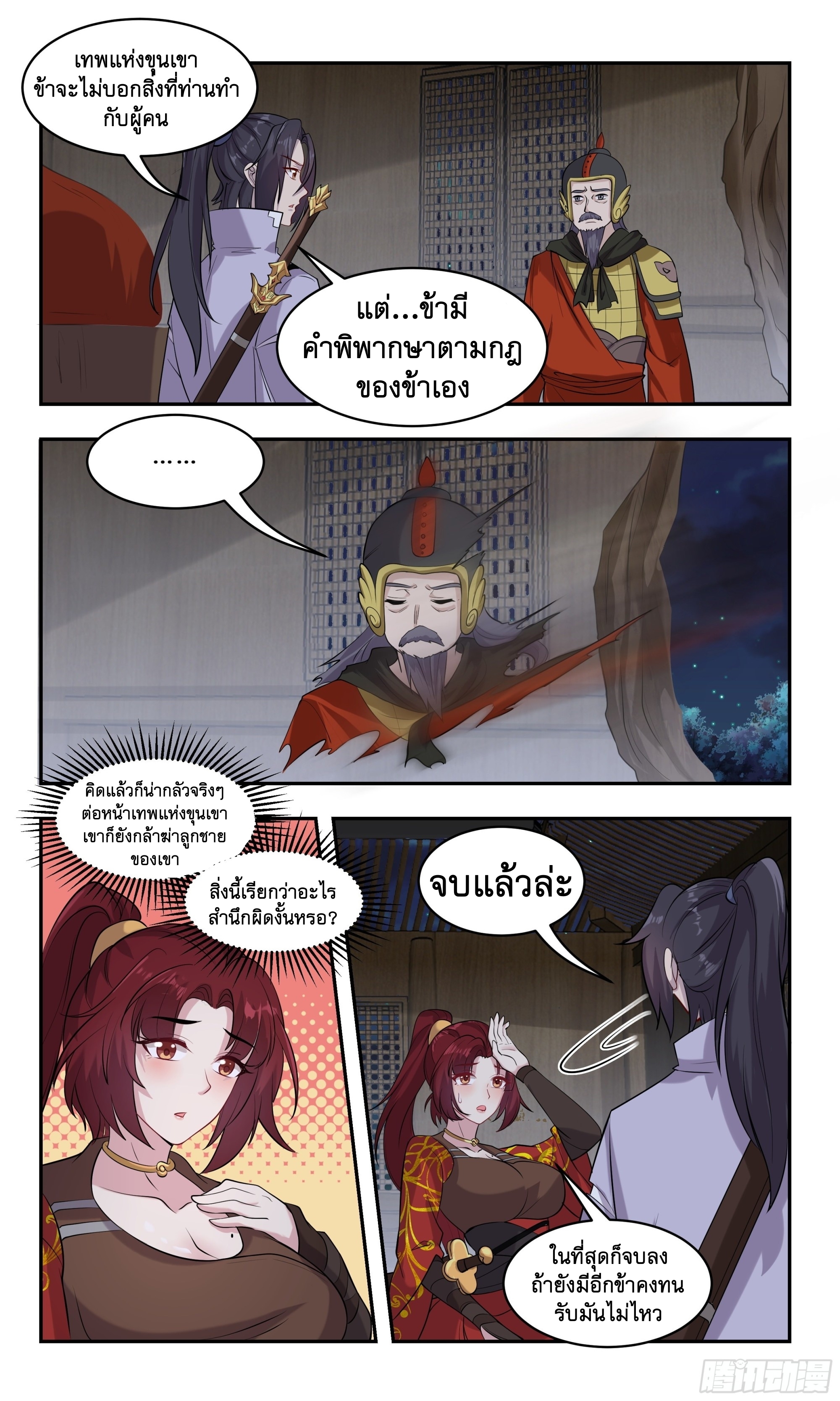 ข้าไม่ได้อยากเป็นเทพแห่งดาบ ตอนที่ 99 หน้า 7