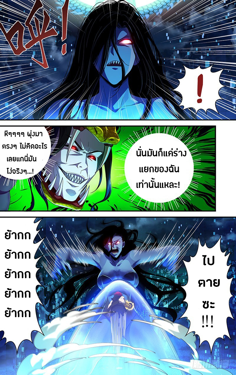 Monster Kingdom ตอนที่ 12 หน้า 3