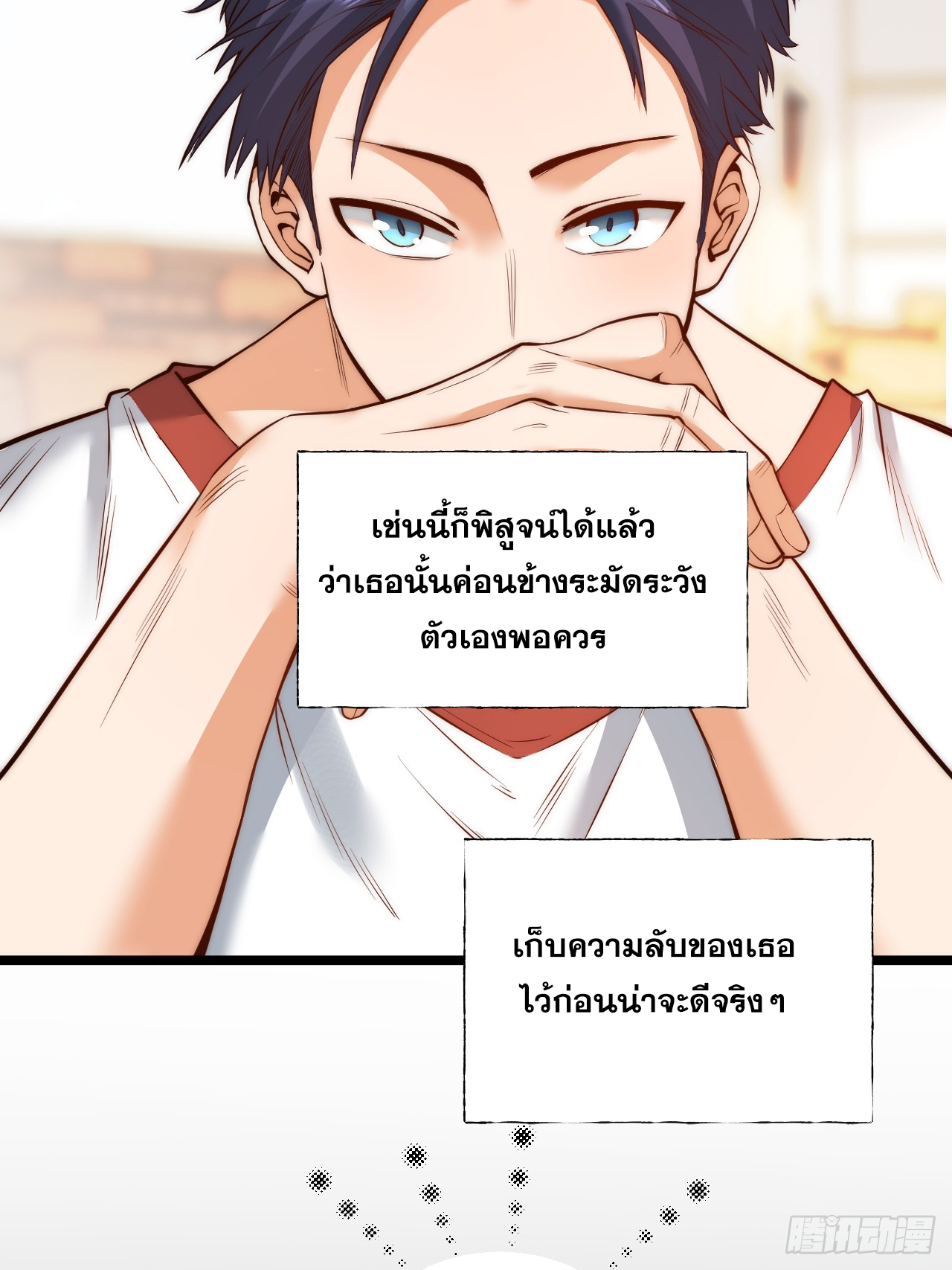 สุริยันและจันทรา ตอนที่ 12 หน้า 42