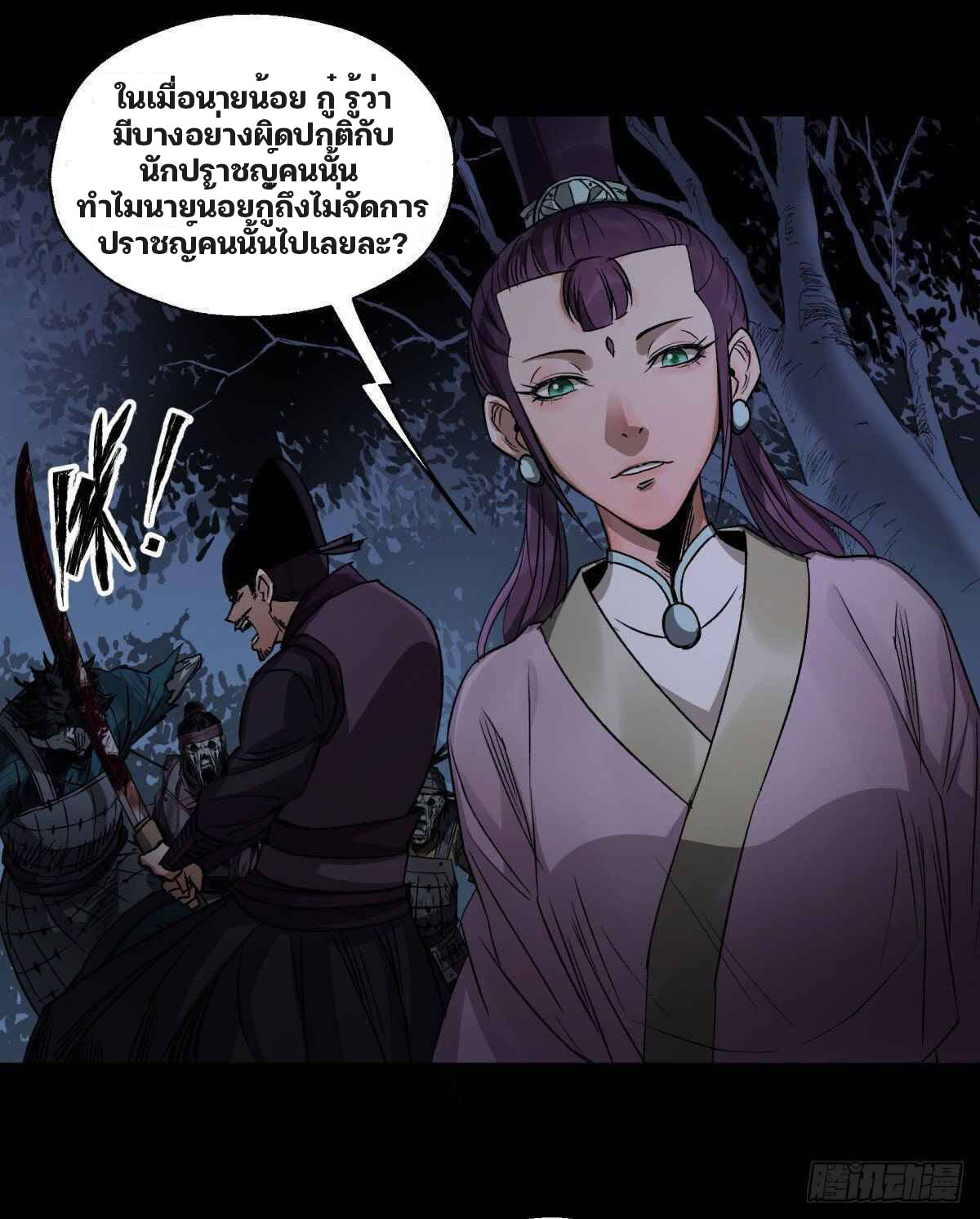 มหาปราชญ์ผู้ยิ่งใหญ่ ตอนที่ 5 หน้า 19