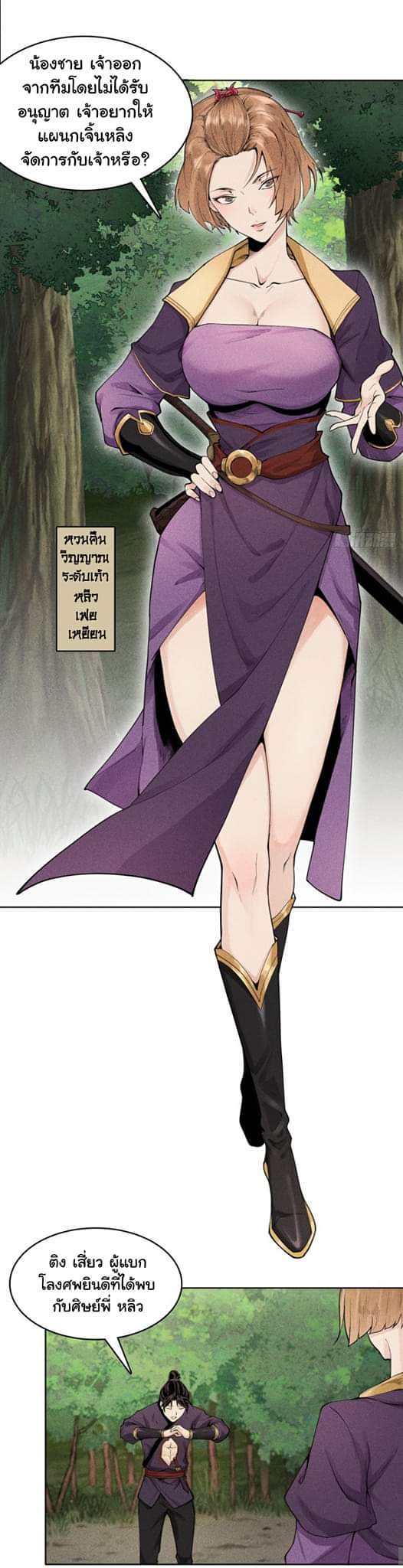 Tian Xiang ตอนที่ 6 หน้า 5