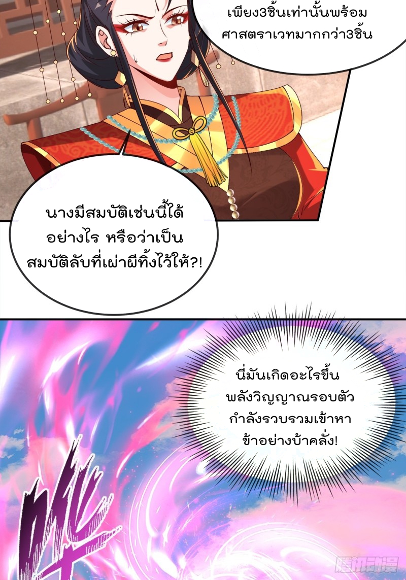 ภรรยาที่น่ารักของข้าคือจอมวายร้ายผู้ยิ่งใหญ่ ตอนที่ 6 หน้า 20