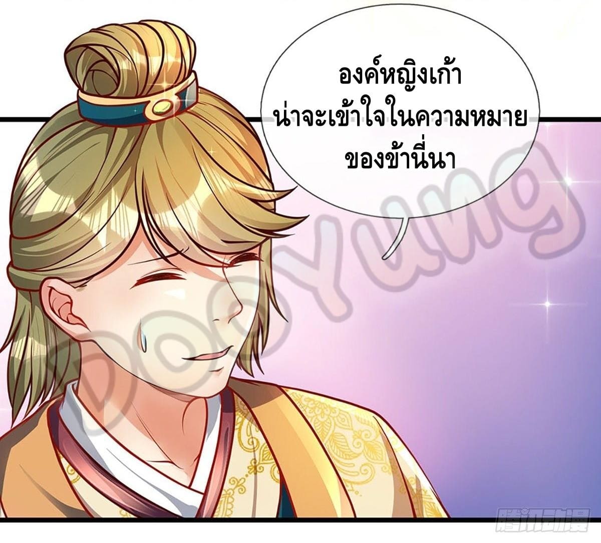 Opening to Supreme Dantian ตอนที่ 23 หน้า 7