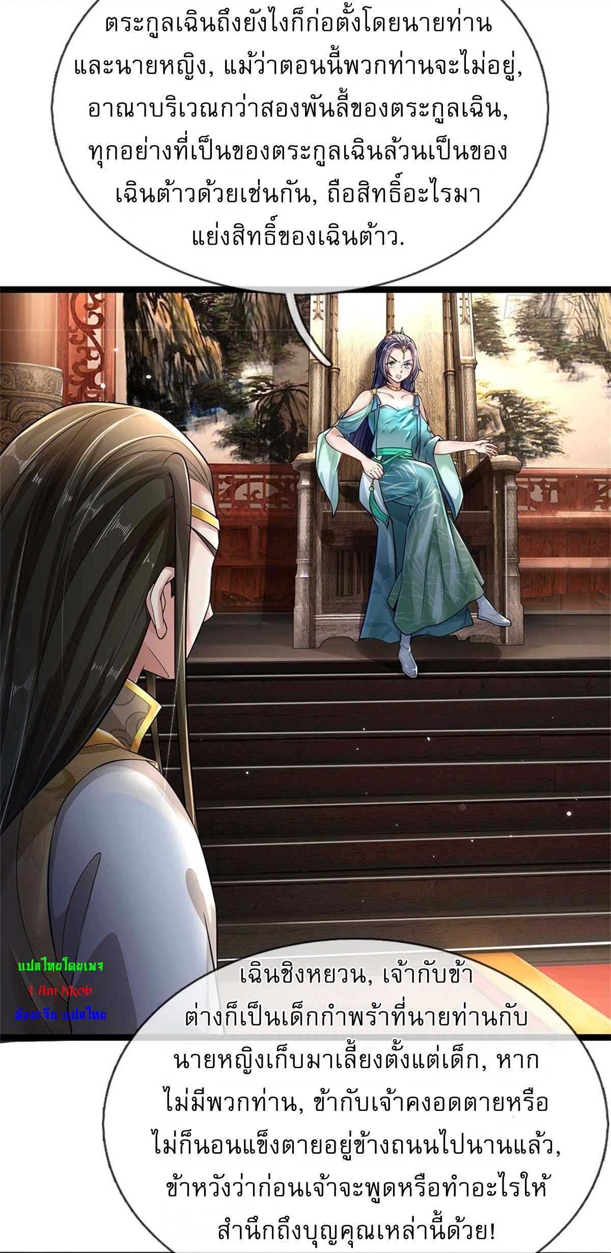 I Can Change The Timeline of Everything เกิดใหม่ในต่างโลก พร้อมระบบโกงเวลาสุดเกรียน ตอนที่ 3 หน้า 5