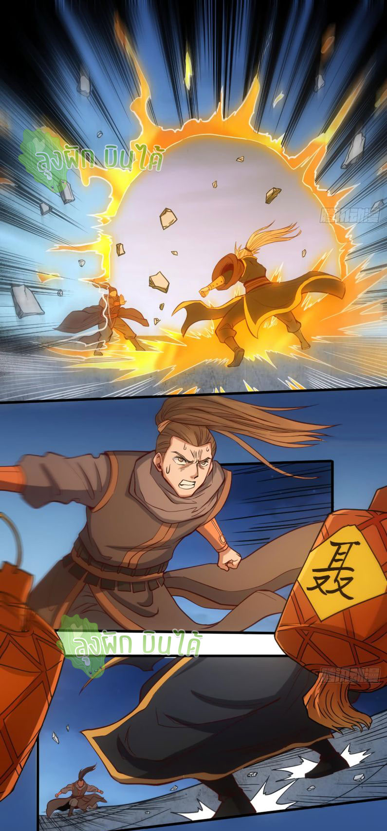 ETERNAL EMPEROR ตอนที่ 18 หน้า 13