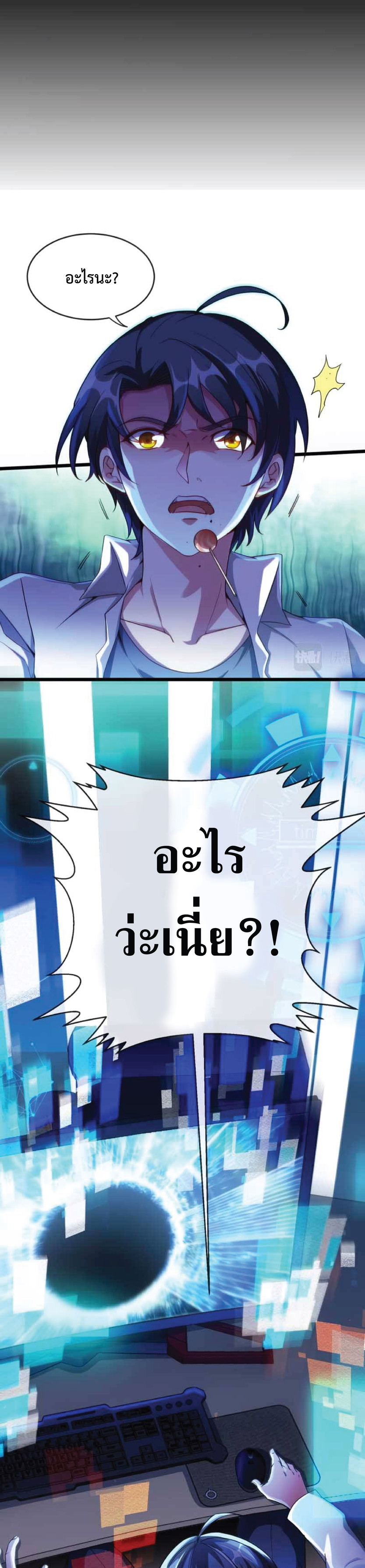 Super god system  ระบบสุดเทพ ตอนที่ 1 หน้า 6