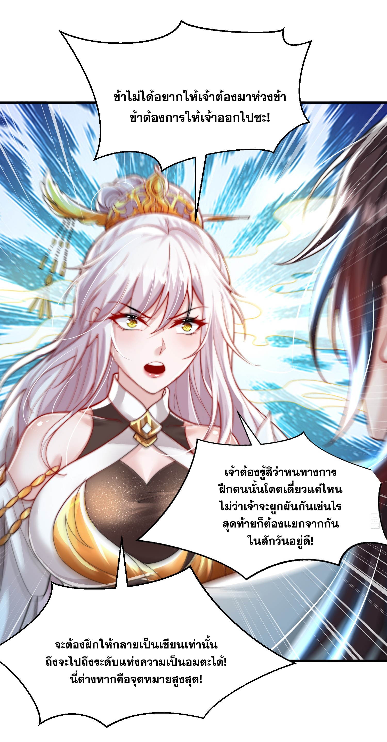 พิชิตใจท่านอาจารย์หญิงผู้งดงาม (ทันจีน) ตอนที่ 28 หน้า 13