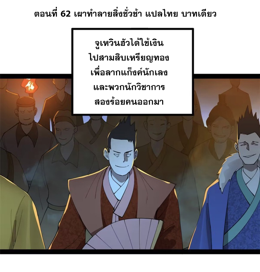 ลูกเขยที่แกร่งสุดในปฐพี (ทันจีน) ตอนที่ 62 หน้า 2