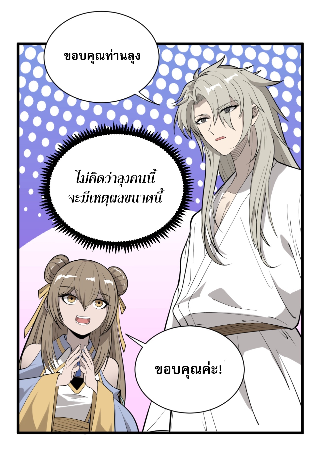 ระบบกลืนกินขั้นสุดยอด ตอนที่ 3 หน้า 30