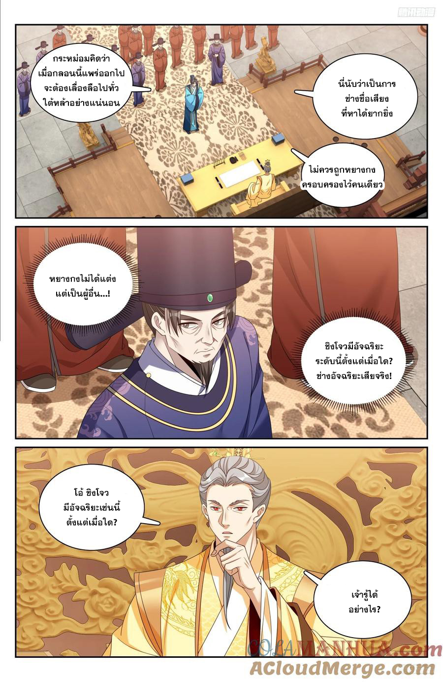 ผู้พิทักษ์รัตติกาล ตอนที่ 245 หน้า 8