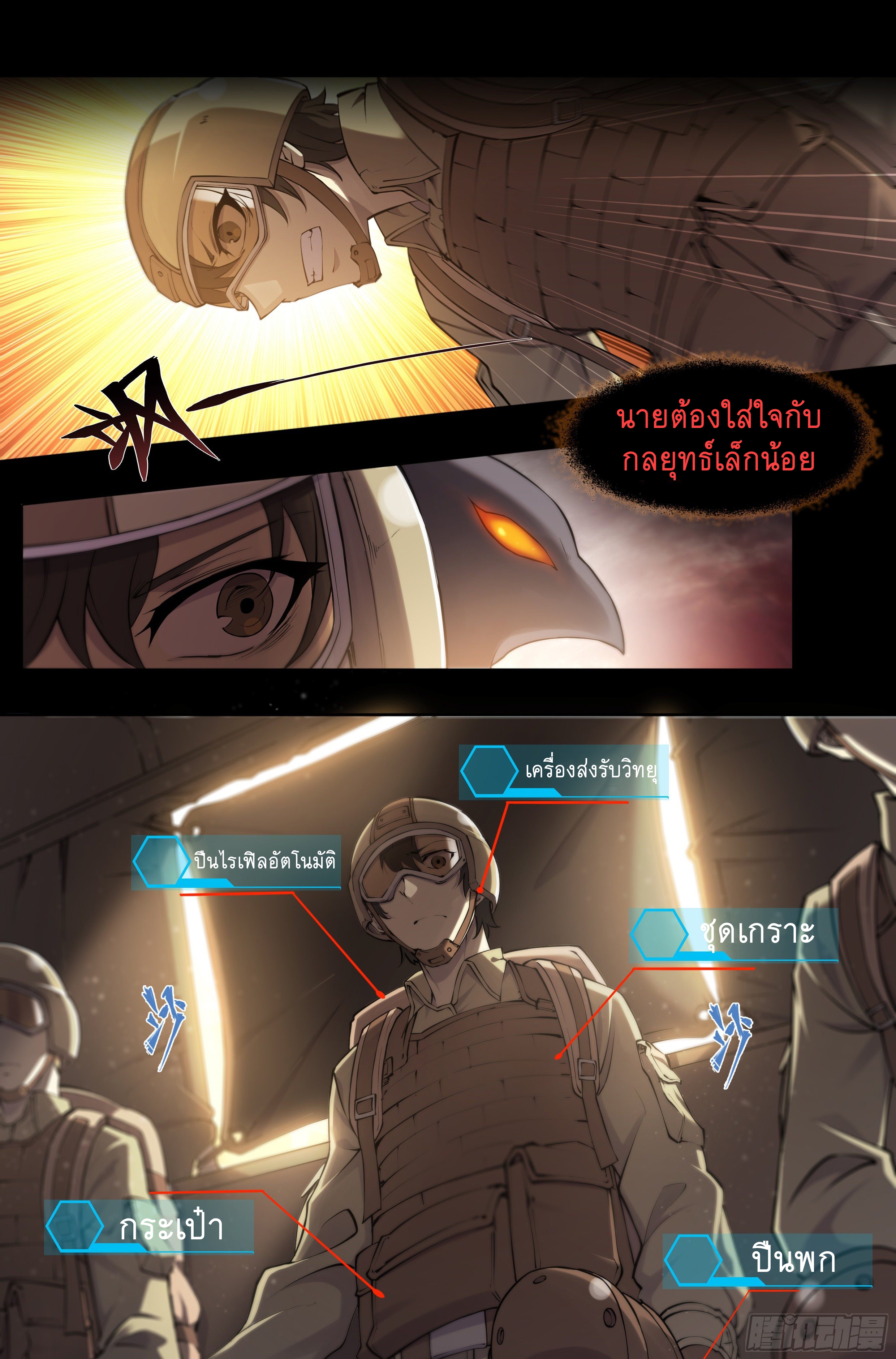 Apocalypse Forecast ตอนที่ 59 หน้า 9