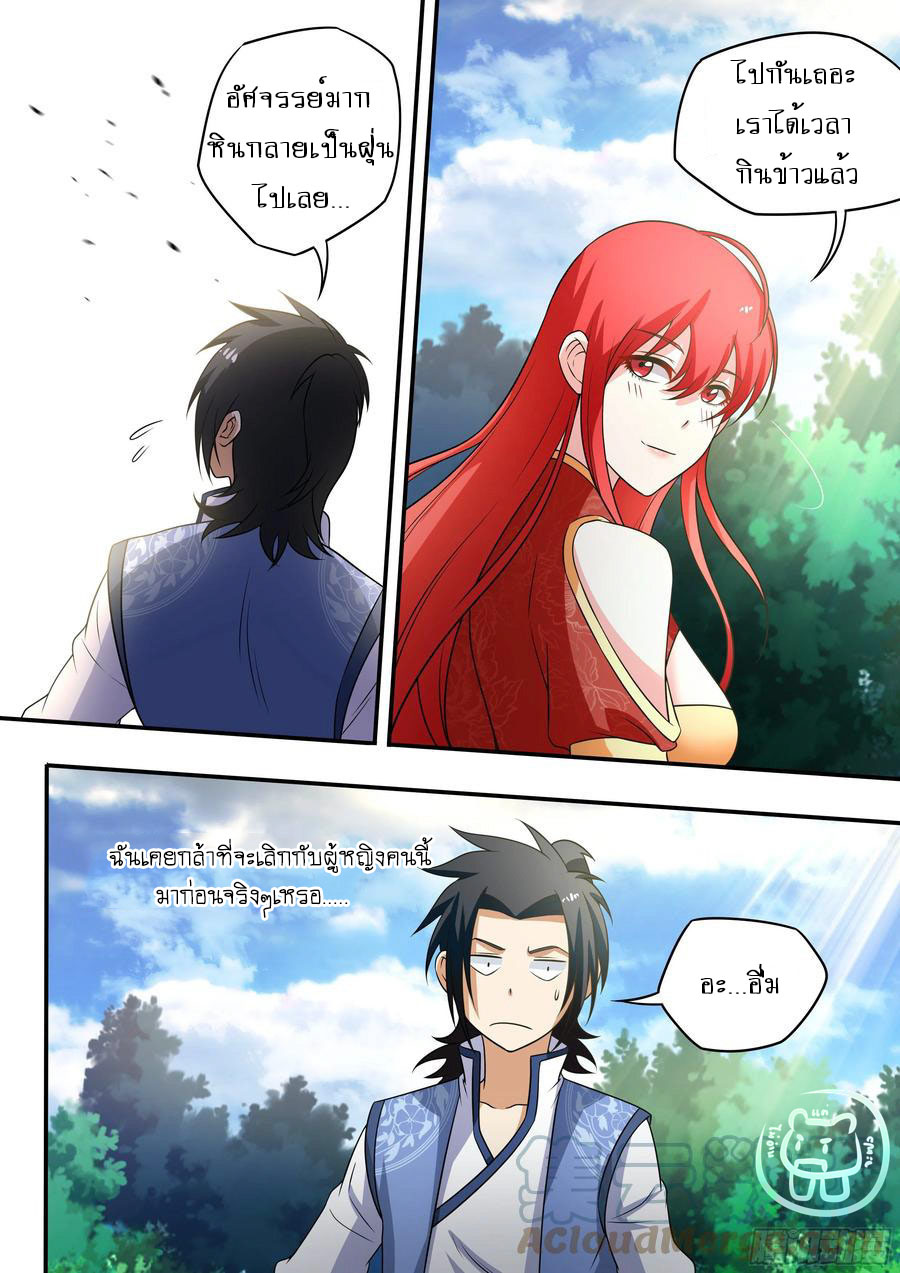 ข้าคือนักธุรกิจต่างโลก ตอนที่ 65 หน้า 11