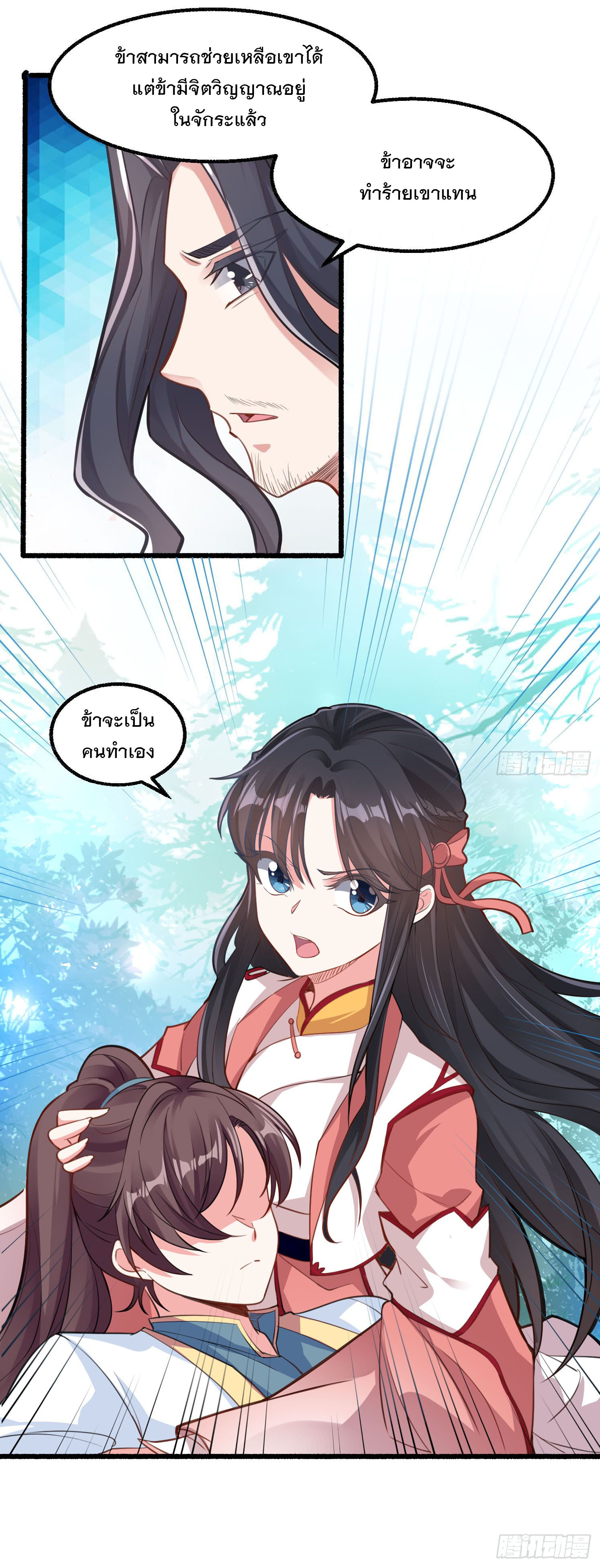 การต่อสู้ของเหล่าคนทรง ตอนที่ 2 หน้า 15