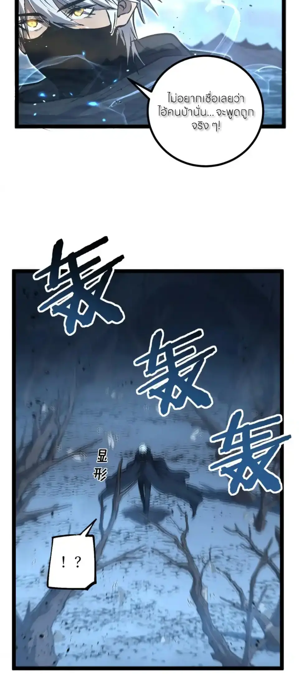 ราชานักฆ่าแห่งโลกเสมือน🗡️ ตอนที่ 76 หน้า 16