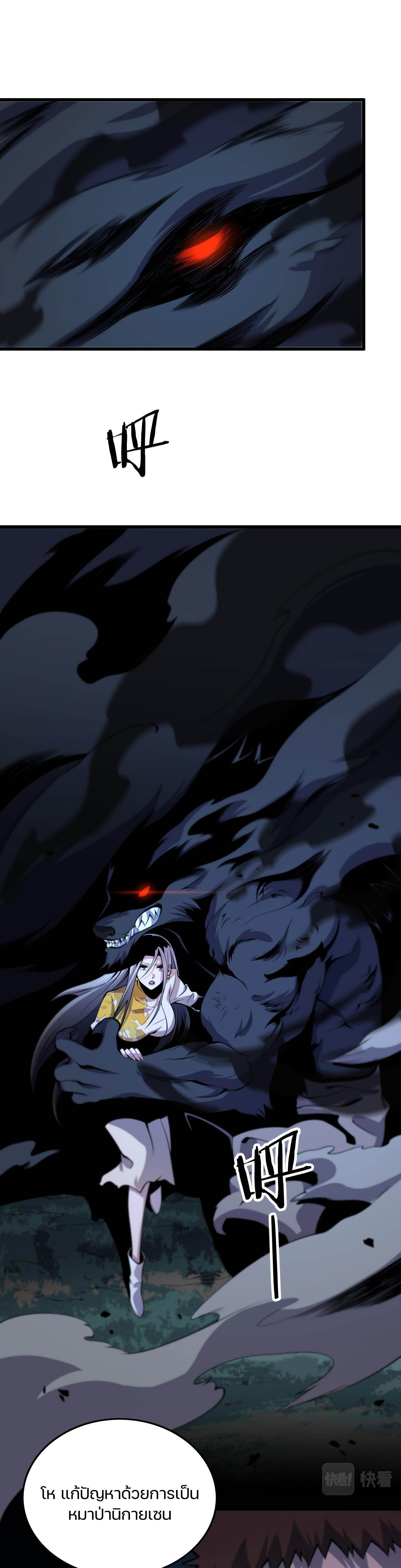 The Grand Master came down from the mountain ตอนที่ 44 หน้า 11